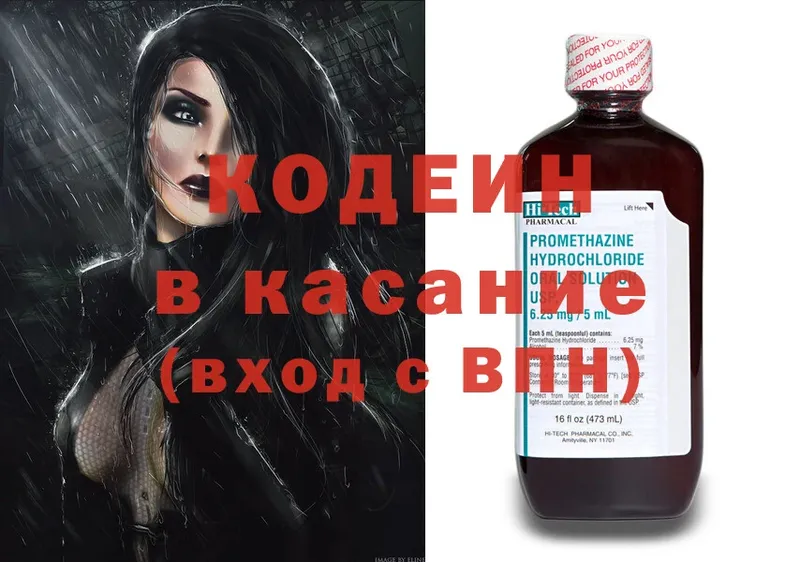 Кодеин Purple Drank  Белебей 